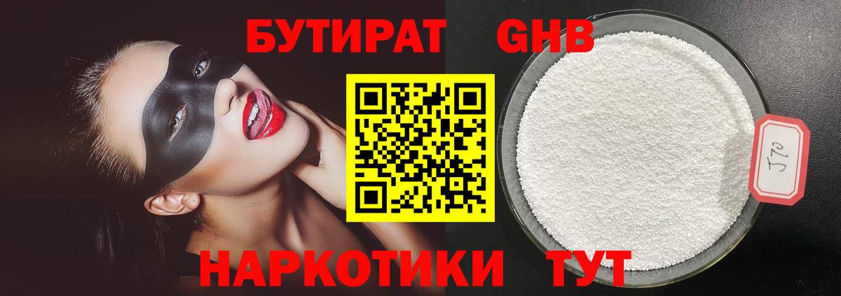 Крымск  Бутират  Вход с VPN  Бутират буратино 