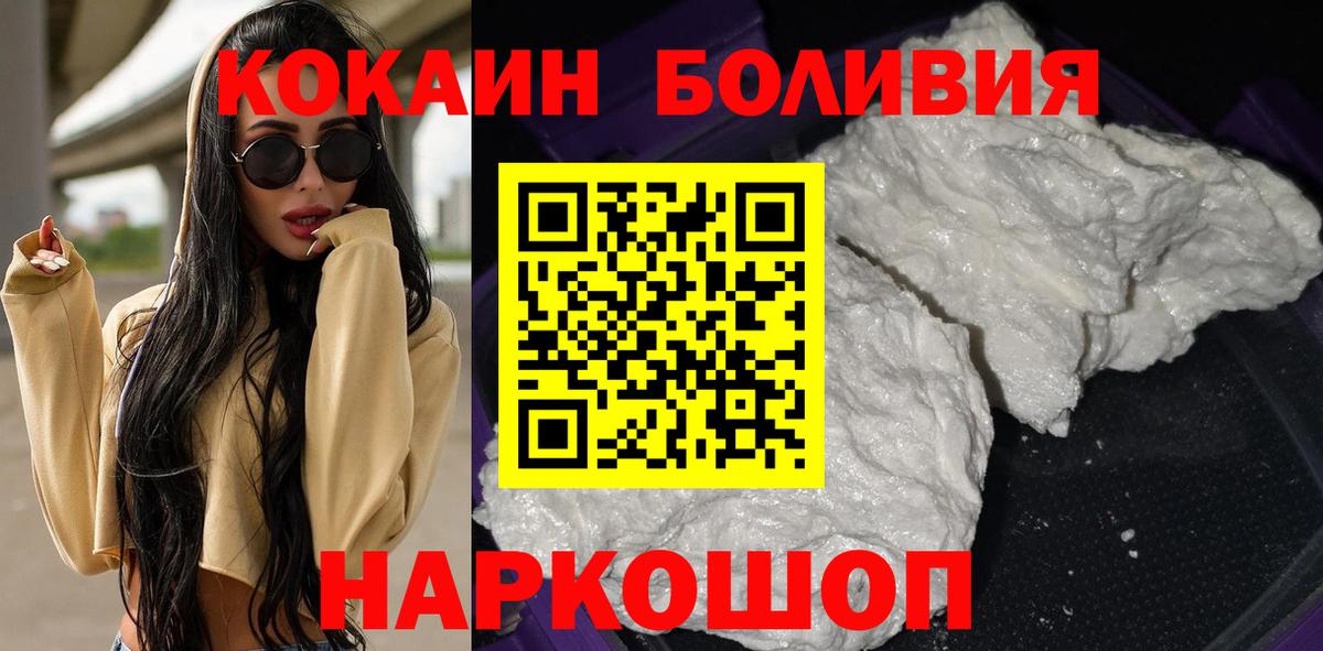 COCAIN Колумбийский  Кокаин 97%  COCAIN  где купить наркоту  Вход с VPN  Крымск 