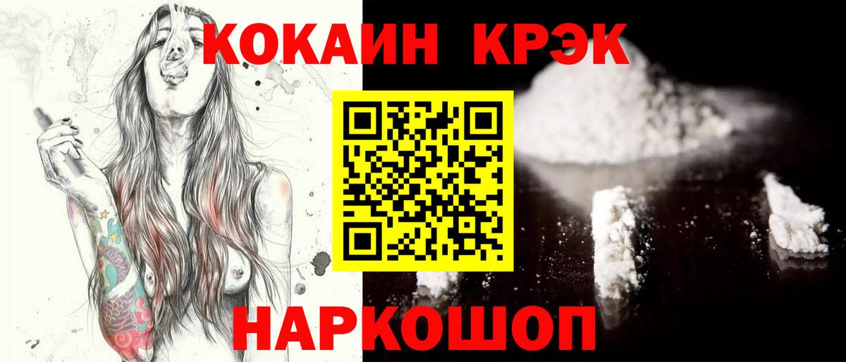 Cocaine 99% Крымск