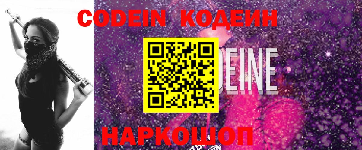 Кодеиновый сироп Lean Purple Drank Крымск