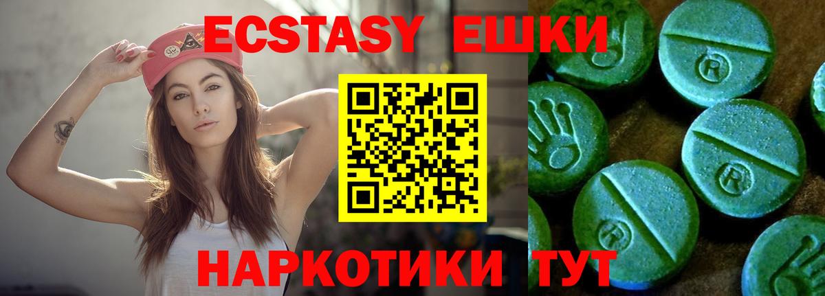 Экстази круглые Крымск