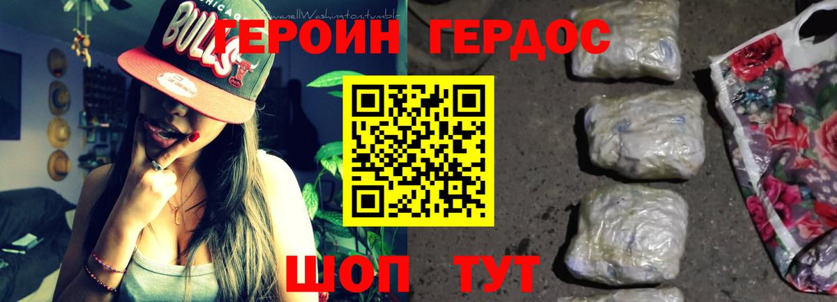 Героин хмурый Крымск