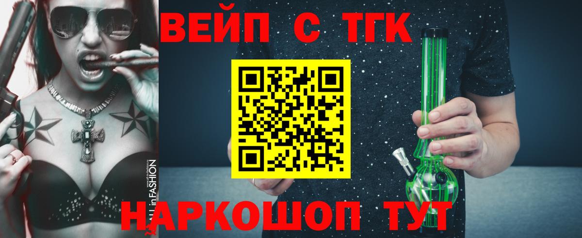 Крымск  Дистиллят ТГК вейп с тгк  Дистиллят ТГК жижа  Вход с VPN 